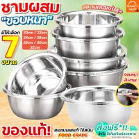 ?ส่งฟรี? ชามผสมสแตนเลส ขอบหนา maxie (มี 7 ขนาดให้เลือก) ชามผสมแป้ง ชามผสมอาหารสเตนเลส ชามผสมขนม ชามผสมแป้งขนม ชามผสมสเตนเลส โถผสมสแตนเลส โถผสมสเตนเลส ชามผสม ชามผสมเบเกอรี่ stainless mixing bowl