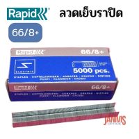 RAPID ลวดเย็บไฟฟ้า ราปิด 66/8+ (5,000ตัว/กล่อง)