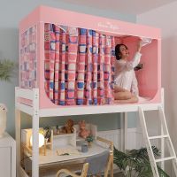 Korean Blackout Bed Curtains and Mosquito Nets Student Dormitory Mosquito Net Shading Tent Canopy Bunk Bed Frame Curtains