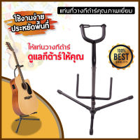 ขาตั้งกีตาร์โปร่ง กีตาร์ไฟฟ้า กีตาร์เบส แบบ 3 ขา GUITAR STAND (สีดำ)