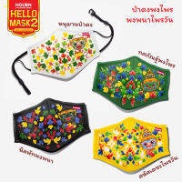 HOLEN Hello Mask 2 - (หน้ากากผ้าฮัลโหล 2)