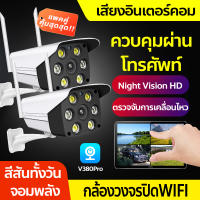 กล้องวงจรปิด wifi 5ล้านพิกเซล HD นอกบ้าน IP Camera ชิปอัจฉริยะ ปรับแสงอัตโนมัต มองเห็นในที่มืดกลางคืนเป็นภาพสี