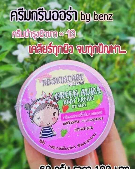 กรีนออร่า-ครีมขาว