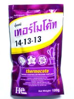 เทอร์โมโค้ท Thermocote 14-13-13 ปุ๋ยเคมี ละลายช้า 3 เดือน ขนาด 100 กรัม กระบองเพชร แคคตัส ไม้อวบน้ำ กล้วยไม้ ไม้ดอก ไม้ประดับ