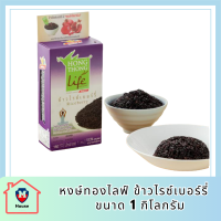 หงษ์ทองไลฟ์ ข้าวไรซ์เบอร์รี่ Organic  ขนาด 1 กิโลกรัม  รหัสสินค้า BICli7819pf