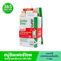 OXE CURE Sulfur Soap 100g รับฟรี แป้งโคลนเคลียร์ 7กรัม สำหรับผิวที่เป็นสิว 365wecare