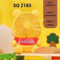 NP จัดส่งฟรี พัดลมพกพา พัดลมมือถือ พัดลมมินิ mini fan พัดลมการ์ตูน พัดลมมีไฟในตัว พัดลมแรง พัดลมตั้งโต๊ะ พัดลมปรับแรงลมได ที่ชาร์จUSB