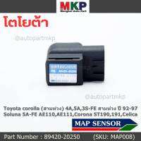 ***ราคาพิเศษ*** MAP Sensor ของใหม่ Toyota corolla (สามห่วง) 4A,5A,3S-FE สามห่วง ปี 92-97//Soluna 5A-FE AE110,AE111,Corona ST190,191,Celica  (P/N: 89420-20250,MAP008)(พร้อมจัดส่ง)