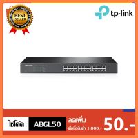 TP-Link 24-Port 10/100Mbps Rackmount Switch รุ่น TL-SF1024 เลือก 1 ชิ้น 1 อย่าง Computer คอมพิวเตอร์ Case wifi wireless bluetooth pad fan ลำโพง หูฟัง ไร้สาย HDMI Notebook Tablet USB TypeC Mini โรงเรียน โทรศัพท์ Keyborad Mouse Game เกม wfh ทำงาน บ้าน