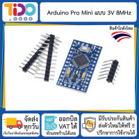 Arduino Pro Mini แบบ 3V 8MHz  บอร์ดอาดุลโน่ 3 โวลล์ ความถี่ 8MHz