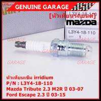 (ราคา/4หัว)***ราคาพิเศษ*** หัวเทียนใหม่แท้ Mazda irridium ปลายเข็ม  Mazda Tribute 2.3 MZR ปี03-07/Ford Escape 2.3 ปี 03-15/NGK:ILTR6F-13/Mazda P/N : L3Y4-18-110  (พร้อมจัดส่ง)