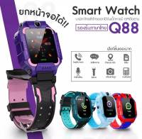 Smart Watch Q88 นาฬิกาเด็ก กันเด็กหาย ใส่ซิมได้ นาฬิกาโทรศัพท์ นาฬิกาอัจริยะ เด็กผู้หญิง เด็กผู้ชาย ยกจอได้ จอสัมผัส SOS โทรศัพท์ กันน้ำ สมาทวอช ของเล่นเด็ก รองรับภาษาไทย ไอโม่ imoo นาฬิกาเด็ก ส่งฟรี นาฬิกาข้อมือ