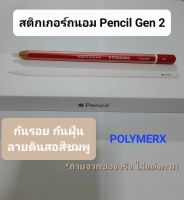 สติ๊กเกอร์ Apple Pencil Gen 2  ( สีชมพู )  POLYMERX ปกป้องกันรอย ลายดินสอ รุ่น Standard  พร้อมส่ง / ฟิล์ม / สติ๊กเกอร์ติดปากกาไอแพด วาดรูป บน ipad พร้อมส่ง