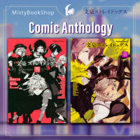 [พร้อมส่ง] ฉบับภาษาญี่ปุ่น Bungo Stray Dogs Official Anthology Vol.1-6 / ストレイドッグス / มังงะ comic ภาษาญี่ปุ่น