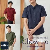 (ไซส์ M-4XL) เสื้อเชิ้ตคอจีน แขนสั้น เสื้อเชิ้ตแขนสั้น ผู้ชาย OXFORD รุ่น CHOW SHORT SLEEVE - RALPH T OFFICIAL เสื้อเชิ้ตผู้ชาย เสื้อเชิ้ตชาย เสื้อคอจีน men shirt