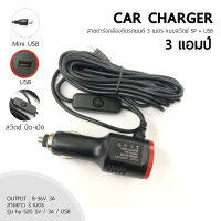 Anytek Thailand สายชาร์จ CAR CHARGER กล้องติดรถยนต์ ชาร์จ GPS ยาว 3 เมตร 3000mA มี USB แบบมีสวิตซ์ เปิด-ปิด