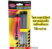 ไขควงชุด12in1 ไขควงอเนกประสงค์ ไขควงชุดเล็กยาว6นิ้ว รุ่นSD-121 อุปกรณ์อิเล็กทรอนิกส์