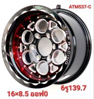 ล้อแม็กใหม่ - ATM537-C- งาน Atomic - สีขลิบแดง - ขอบ16 x 8.5 x 8.5 x 6รู139.7 - ET0/0 - ส่งฟรี Kerry Express- รบกวนสอบถามทางแชทก่อนคลิกสั่งซื้อ