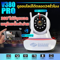 5เสา กล้องวงจรปิด WIFI คมชัด HD มุมมองกว้าง เมนูไทยใช้งานง่าย | WIFI กล้อง IP camera กล้องบ้าน 3 เสา ภาพคมชัด ประกันศูนย์ไทย 1 ปี (APP:V380 Pro)