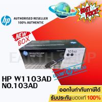 HP W1103AD 103AD Dual Pack Black Original Laser Toner Reload Kit ใช้สำหรับ HP Neverstop Laser 1000 MFP 1200 / Earth Shop #หมึกสี  #หมึกปริ้นเตอร์  #หมึกเครื่องปริ้น hp #หมึกปริ้น  #ตลับหมึก