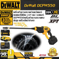 【รับประกันของแท้】DEWALT  เครื่องทําความสะอาดบ้าน แบตเตอรี่ลิเธียม ลิเธียม 20V สาขา เดวอลท์ DCPW550 เครื่องฉีดน้ําแรงดันสูง เครื่องทําความสะอDCPW550