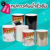 เทปกันน้ำรั่วซึม เทปสำหรับติดท่อประปา กันน้ำรั่ว ขนาดกว้าง 10 ซม.ยาว 1.25 เมตร #กาว #เทปกาว #กาว3m #3m #กาว2หน้า #เทปกาว  #เทปกันลื่น  #เทปกาวกันน้ำ  #เทป