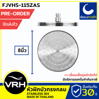 VRH หัวฝักบัว เรนชาวเวอร์ FJVHS-115ZAS [PRE ORDER] ชุดฝักบัว ก้านแข็ง สแตนเลสเกรด 304