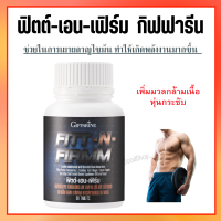 ฟิตต์ เอน เฟิร์ม  Fitt N Firm whey protein สร้างกล้าม เพิ่มมวลกล้ามเนื้อ ออกกำลังกาย โปรตีนเม็ด เวย์โปรตีน BACCs