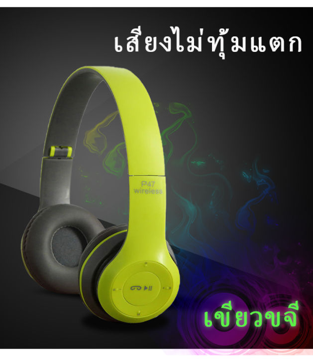 ราคาสุดช๊อคหูฟังบลูทูธ-หูฟังbluetooth-หูฟังไร้สายheadphone-stereo-รุ่น-p47-stereo-headphones