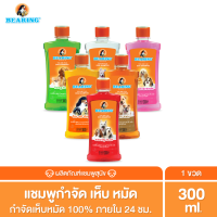 BEARING Tick &amp; Flea Dog Shampoo แชมพูกำจัดเห็บหมัด 300ml.