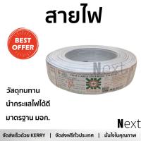 สายไฟ สายไฟฟ้า คุณภาพสูง  สายไฟ VAF NATION 2x1 SQ.MM 100M ขาว | NATION | VAF 2x1 SQ.MM 100 นำกระแสไฟได้ดี ทนทาน รองรับมาตรฐาน มอก. Electrical Wires จัดส่งฟรี Kerry ทั่วประเทศ