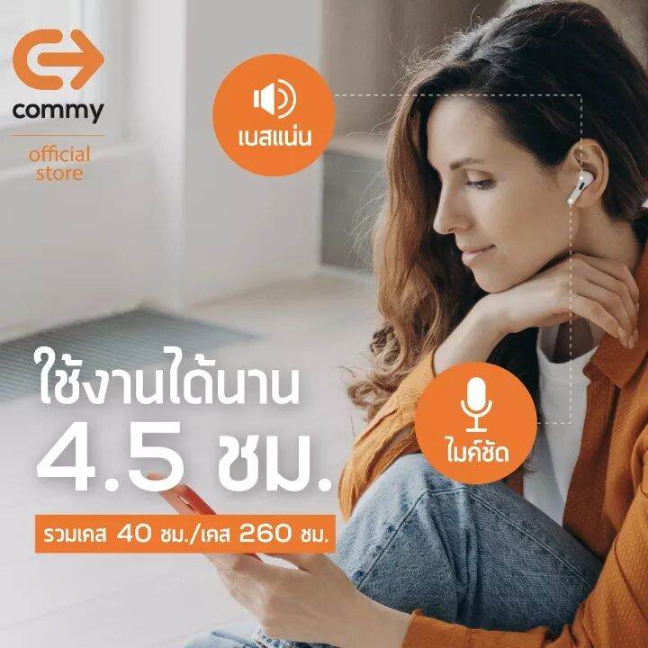 ถูกที่สุด-จัดส่ง24ชม-commy-tws004-หูฟังไร้สาย-เบสแน่น-ไมค์ชัด-bluetooth-v5-3-white-ของเเท้