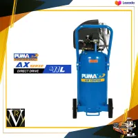 ปั๊มลมระบบขับตรงถังยืน PUMA AX2541V 2.5HP ถัง 41 ลิตร ถังลม