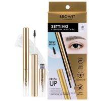 มีสีใหม่ครบ!! เจลใสเซ็ตคิ้ว Browit Setting Eyebrow Mascara Brush UP 2 g. เซ็ตติ้ง อายบราว มาสคาร่า มาสคาร่าเนื้อเจล พร้อมแปรงปัดขนคิ้วรูปทรงเรียวเล็ก