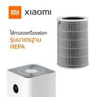 ?โปรเดือนนี้ Mi Air Purifier Filter HEPA13 ไส้กรอกเครื่องฟอกอากาศ (สำหรับรุ่น 2, 2C, 2H, 3H, Pro) สินค้าแท้จากศูนย์ไทย Very Hot เครื่องฟอกอากาศคอ ป้องกันภูมิแพ้