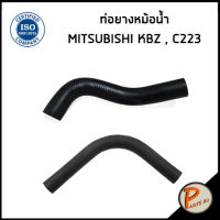 จัดส่งเร็วในวัน MITSUBISHI KBZ ท่อยางหม้อน้ำ / DKR / C223 / 894103949A / 894222063B / มิตซูบิชิ ท่อหม้อน้ำบน ท่อหม้อน้ำล่าง ท่อน้ำบน ท่อ