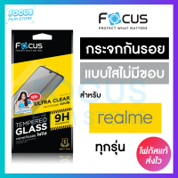 ฟิล์มกระจกใส ไม่เต็มจอ Focus สำหรับ Realme 7i 7Pro 9i 9i5G 9Pro5G 9ProPlus5G 10T5G Narzo50i/50iPrime