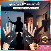 ถุงมือ ไฟฉาย LED Gloves ถุงมือทำงานในที่มืด กันน้ำ ตัวผ้ายืดหยุ่น ใส่สบาย ใช้ตกปลาตอนกลางคืน แคมปิ้ง ทุกกิจกรรมในที่แสงสว่างน้อย