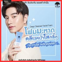 New! โฟมล้างหน้า มะหาด ล้างหน้า หน้าใส ผิวขาวใส รูขุมขนกระชับ THA ฑา Deep Cleanser Facial Foam By Nongchat น้องฉัตร