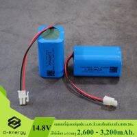 ( Promotion+++) คุ้มที่สุด แบตเตอรี่หุ่นยนต์ดูดฝุ่น 14.8V 2,600-3,200mAh. มีวงจรป้องกันภายใน BMS 20A. 38.48-47.36Wh Plug 5557 2Pin 2สาย ราคาดี แบ ต เต อร รี่ แบ ต เต อร รี เเ บ ต เต อร รี่ แบ ต เต อร รี่ แห้ง