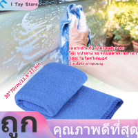 30cmx 70cm Microfiber Auto Car Home Cleaning Wash Towel Cloth - Blue