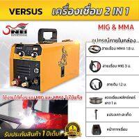 เครื่องเชื่อม 2 IN 1 รุ่น VERSUS  รับประกัน 1 ปีเต็ม