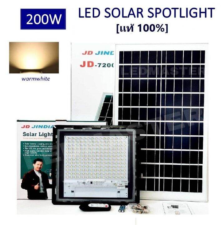 เเท้-100-เเสงวอร์มไวท์-led-solar-spotlight-40w-70w-120w-200w-300w-โคมไฟสปอร์ตไลท์พลังงานแสงอาทิตย์-โคมไฟสปอร์ตไลท์โซล่าเซลล์-แสง-warmwhite-ไฟฟ้าส่องสว่างยันเช้า-สว่างสุด-คุณภาพเยี่ยม-รับประกัน-1-ปี