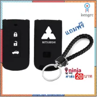 ปลอกกุญแจซิลิโคน Mitsubishi Expander Pajero triton Lancer (Smart Key) ส่งเร็ว ส่งไว มีเก็บปลายทาง ยอดขายดีอันดับหนึ่ง