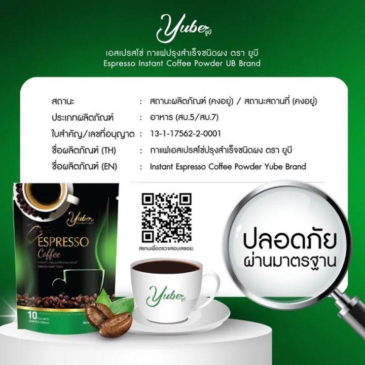 yube-espresso-coffee-กาแฟยูบีเอสเปรสโซ่-มีไฟเบอร์และใยอาหาร-10-ซอง