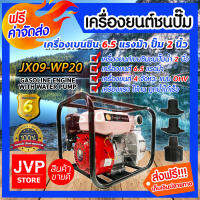 **ส่งฟรี**เครื่องสูบน้ำ 2 นิ้ว/3นิ้ว เครื่องเบนซิน 6.5 แรง/5.5แรง (Petrol pump)ปั๊มแรง น้ำแรง สูบน้ำได้ไว ประหยัดน้ำมัน เครื่องยนต์แรง