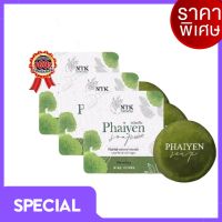 Phaiyen  Soap สบู่ไพรเย็น สบู่ออแกนิค สมุนไพร+วิตามินบำรุงผิว ของแท้100% ขนาด80g (3 ก้อน)