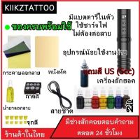 ชุดสักเครื่องฮอค SET1 (จำหน่ายเครื่องสัก ชุดเครื่องสัก สีสัก อุปกรณ์สักครบชุด ชุดพร้อมสัก เตียงสัก เก้าอี้สัก)