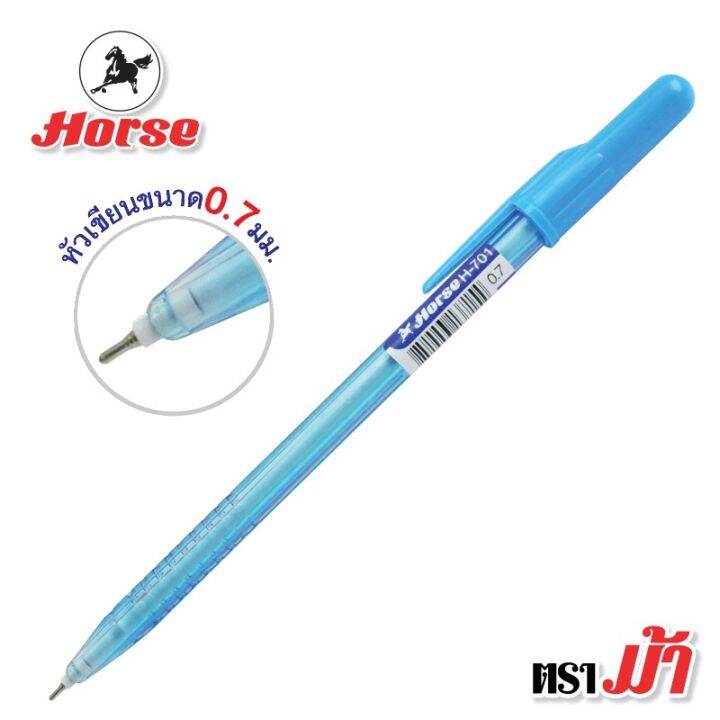 horse-ตราม้า-ปากกาลูกลื่น-0-7-mm-หมึกน้ำเงิน-h-701-จำนวน-1-ด้าม