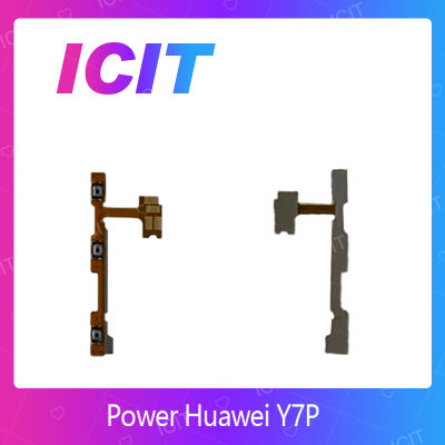 Huawei Y7P อะไหล่แพรสวิตช์ ปิดเปิด Power on-off แพรปิดเปิดเครื่องพร้อมเพิ่ม-ลดเสียง(ได้1ชิ้นค่ะ) อะไหล่มือถือ(ส่งจากไทย) ICIT 2020